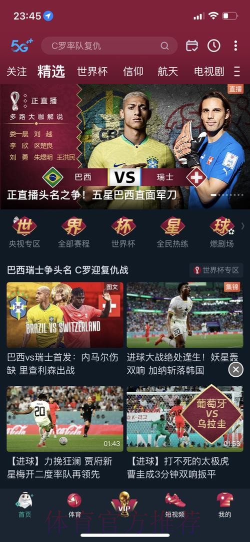 世界杯盘口APP热门